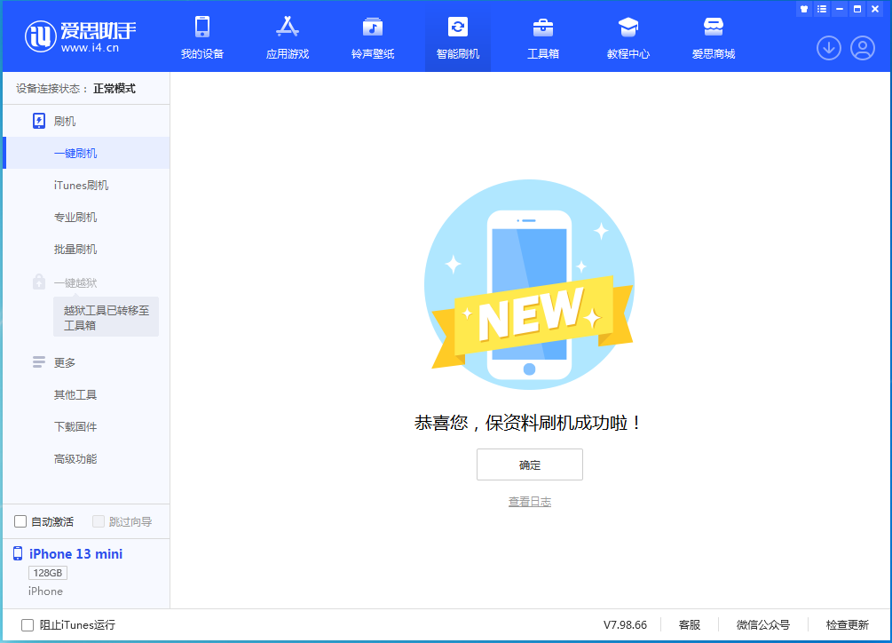 昂仁苹果手机维修分享iOS 16.5 RC版升级_iOS 16.5 RC版一键刷机教程 