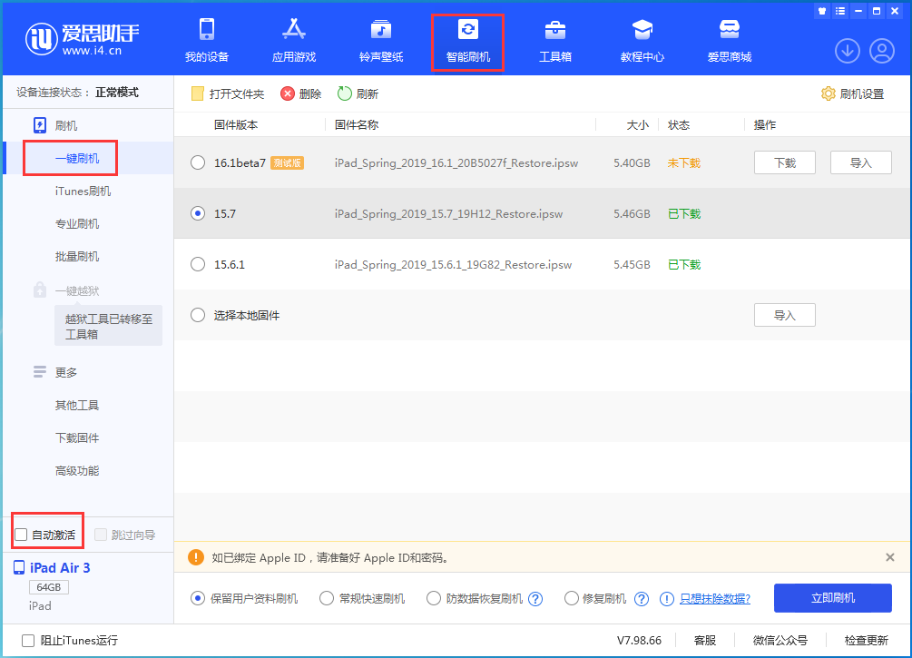 昂仁苹果手机维修分享iOS 15.7正式版刷机_iOS 15.7正式版一键升级教程 
