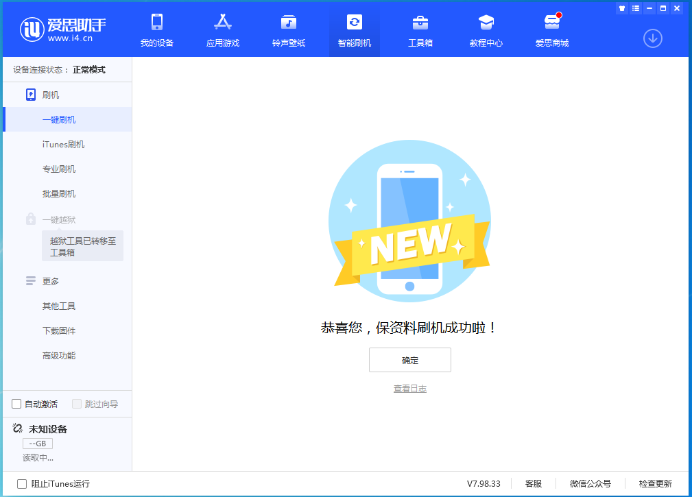 昂仁苹果手机维修分享iOS 15.0.2 正式版升级_iOS 15.0.2 正式版一键刷机教程 